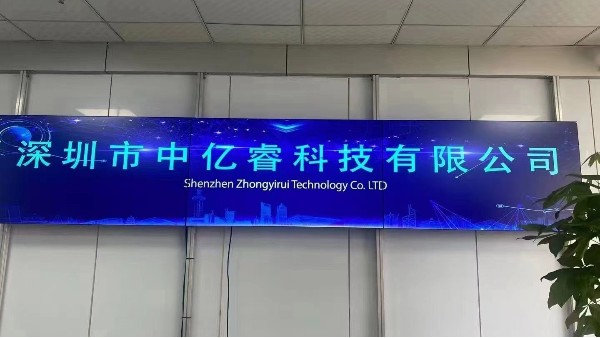盛啟新章 砥礪前行｜深圳市中億?？萍加邢薰締踢w新址