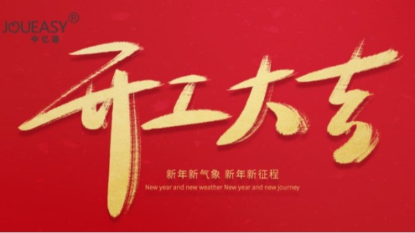 2021年中億?？萍奸_工大吉