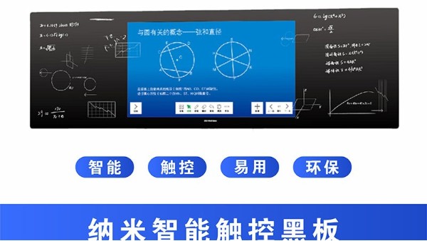 納米黑板在現(xiàn)代教育起到的作用和前景如何？
