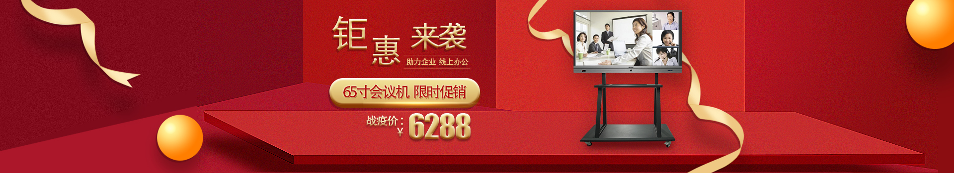 中億睿會議一體機品牌，鉅惠來襲，助力企業(yè)，線上高效辦公