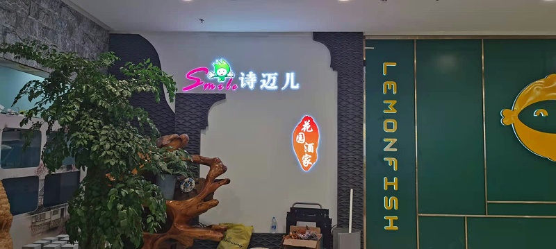 中億睿廣告機(jī)為深圳詩邁兒花園酒家餐飲業(yè)賦能，讓精彩已在“吃”之外