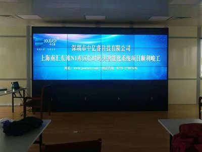 中億睿46寸液晶拼接屏進(jìn)駐上海南匯碼頭監(jiān)控中心，構(gòu)建智能化平臺系統(tǒng)