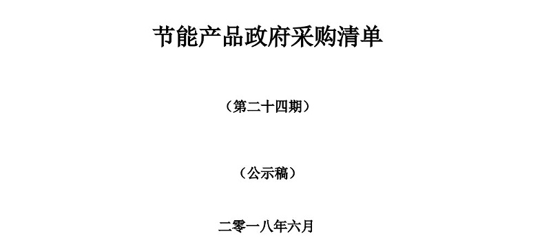 中億睿節(jié)能采購(gòu)清單 中億睿節(jié)能采購(gòu)清單