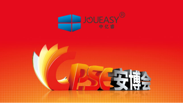 2019中億睿CPSE安博會邀請函，深度智能開啟高清視界新時(shí)代