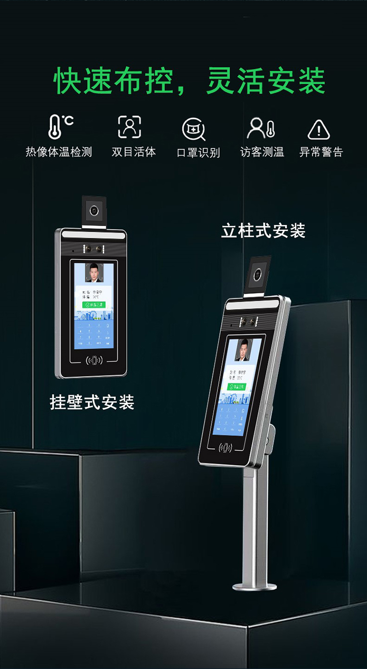 人臉識別測溫一體機(jī)：快速布控，靈活安裝