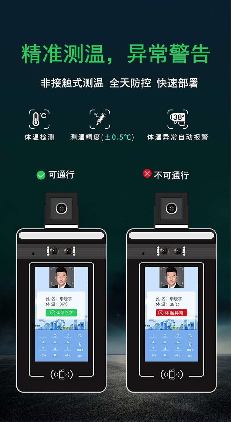 人臉識別測溫一體機(jī)：精準(zhǔn)測溫，異常警告