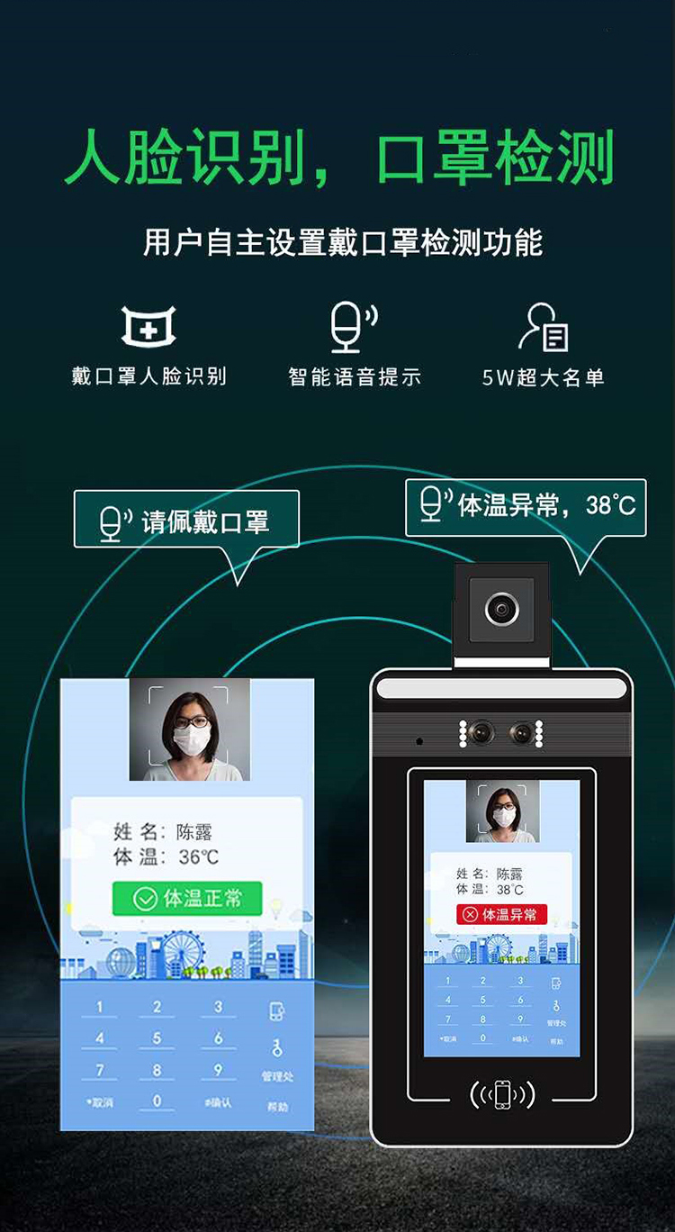 人臉識別測溫一體機(jī)：人臉識別，口罩檢測